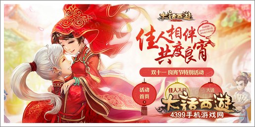 大话西游手游新资料片开启 美女邀你共度良宵