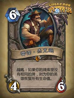 炉石传说探险者协会