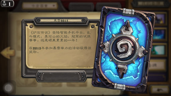 炉石传说探暴雪2015卡背