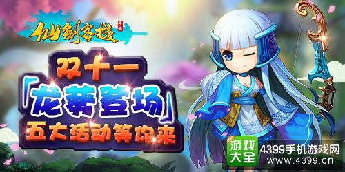 仙剑客栈截图