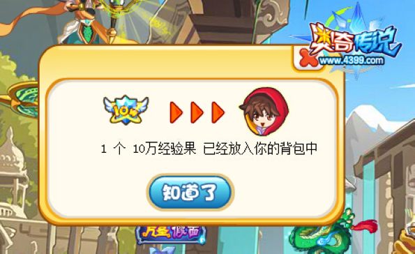 任务结束,获得奖励
