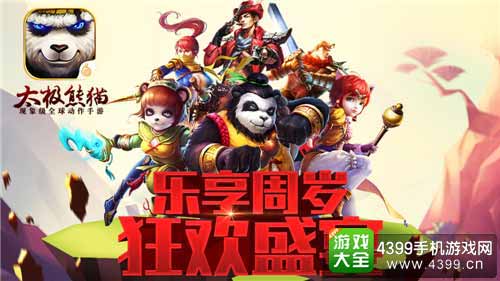 太极熊猫图1