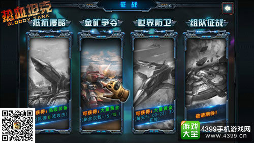 热血坦克模式