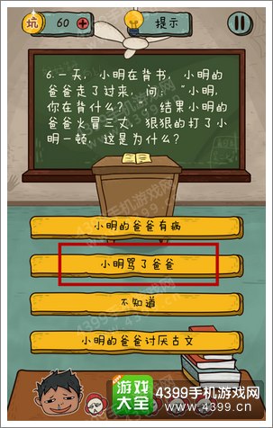 坑爹么么答2第6题答案