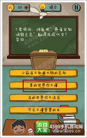坑爹么么答2第7题答案