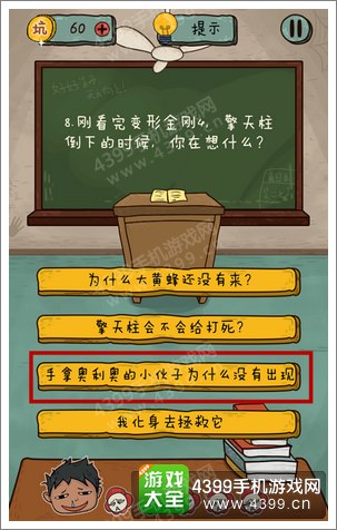 坑爹么么答2第8题答案