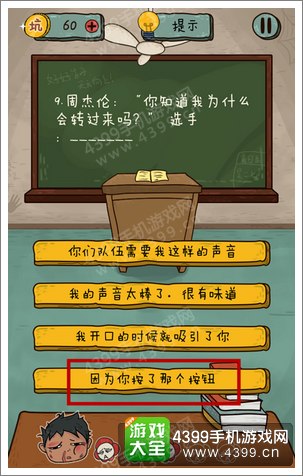 坑爹么么答2第9题答案