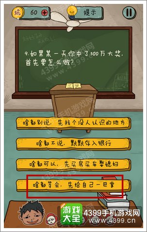 坑爹么么答2第9题答案