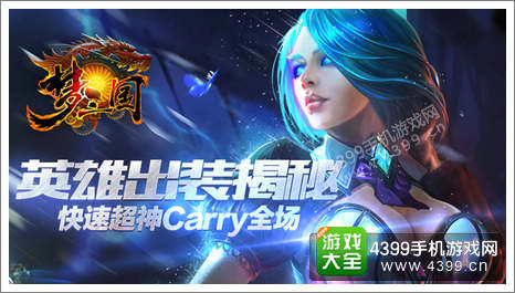 梦三国手游攻略