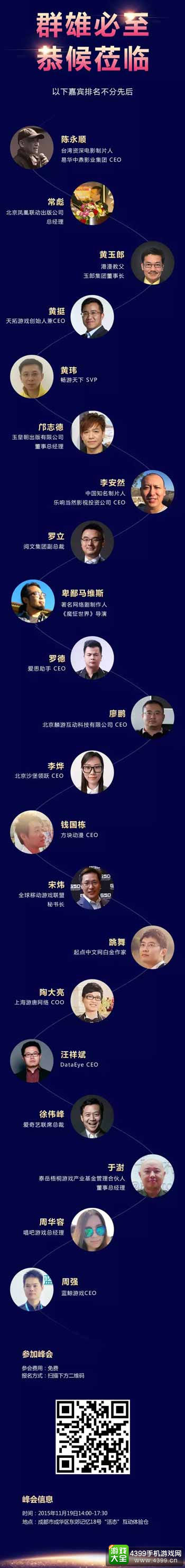 DEF2015泛娱乐嘉宾阵容