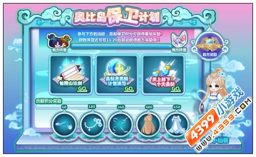 奥比岛保卫计划