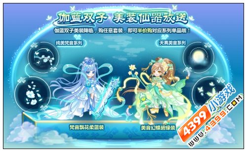 奥比岛伽蓝双子美装仙器放送