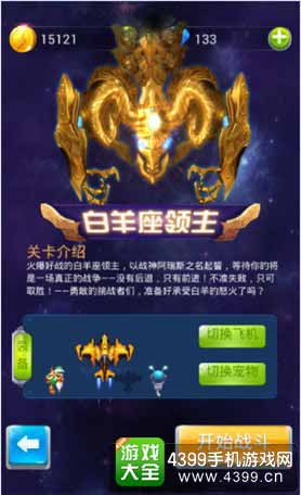 全民飞机大战图3