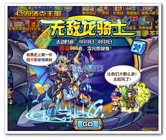 洛克王国无敌龙骑士