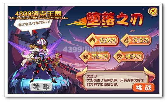 洛克王国堕落之刃