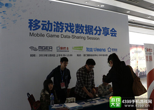 移动游戏数据分享会