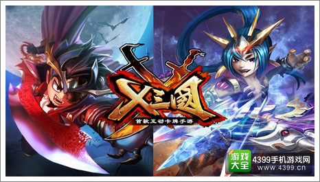 《X三国》暖冬独家礼包