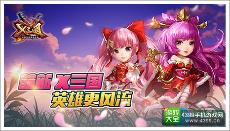《X三国》双十一礼包