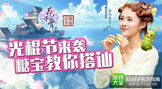 花千骨图1
