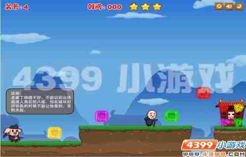 4399《猪八戒抢新娘》八戒抢亲记