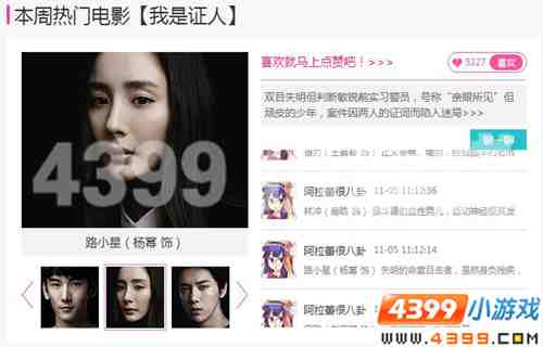 4399娱乐八卦周刊,我是证人