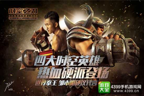 《时空之刃》11月12日全平台公测