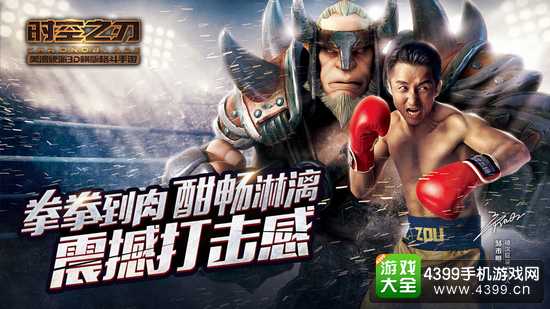 拳王代言《时空之刃》硬派格斗