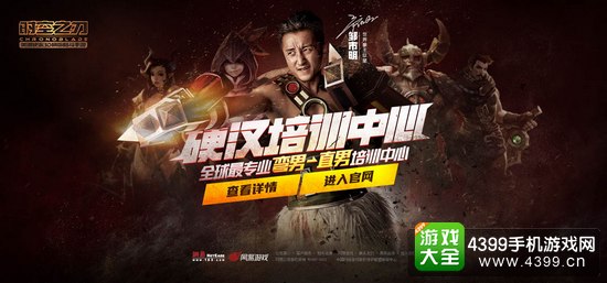 时空之刃硬汉培训中心拯救娘炮