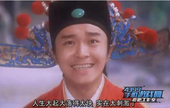 人生如戏