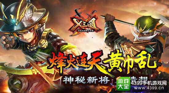 X三国图1