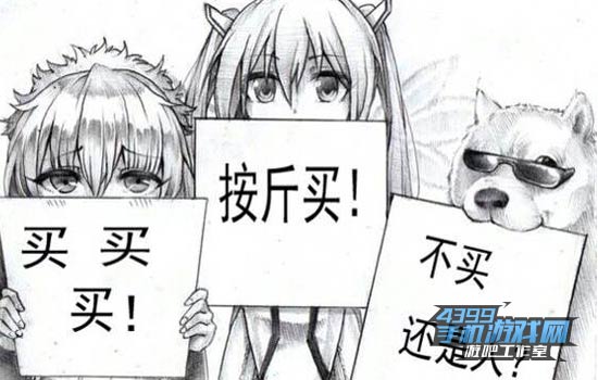 买买买