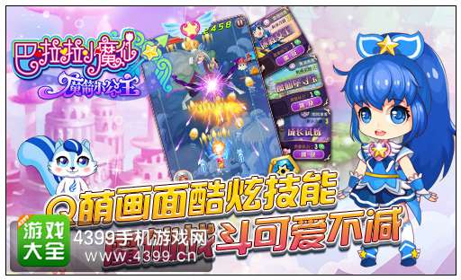巴啦啦小魔仙—魔箭小公主
