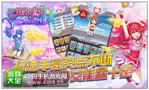 巴啦啦小魔仙—魔箭小公主