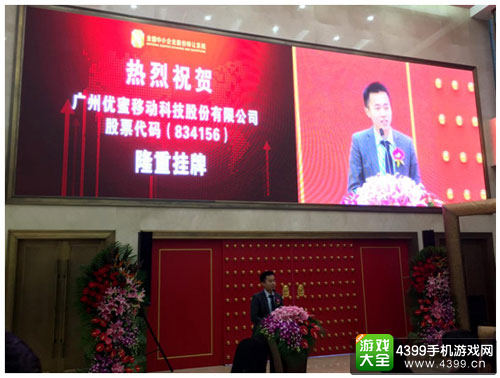 挂牌仪式现场有米CEO陈第致辞