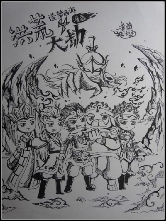 洪荒大劫篇漫画连载洪荒大劫第一话-4399赤焰妖王