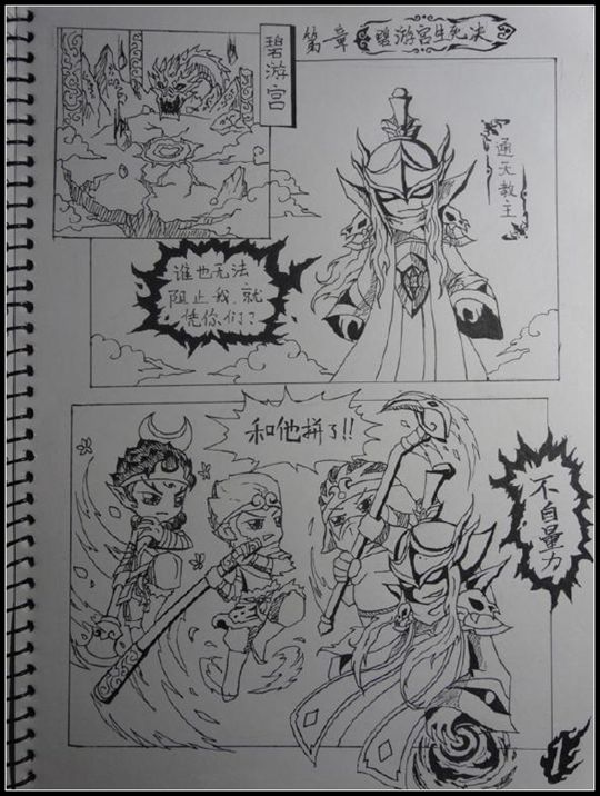洪荒大劫篇漫画连载洪荒大劫第一话-4399赤焰妖王