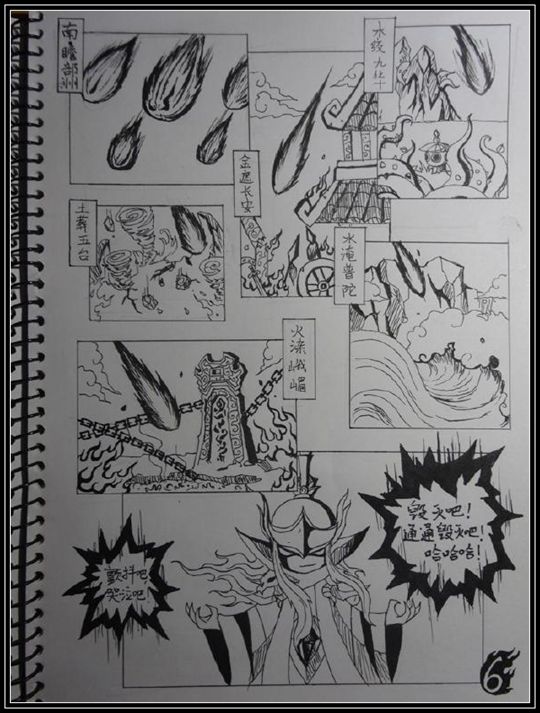 洪荒大劫篇漫画连载洪荒大劫第一话-4399赤焰妖王
