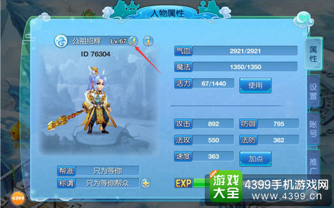 仙语人物改名