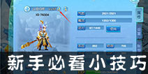 仙语怎么更改人物名 新手必看小技巧