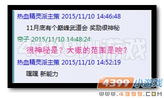魔神世纪武道会11月底或开启 送神秘奖励