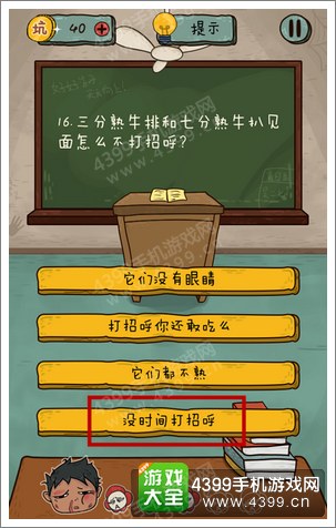 坑爹么么答2第16题答案