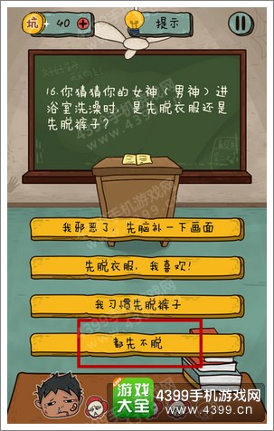 坑爹么么答2第16题答案