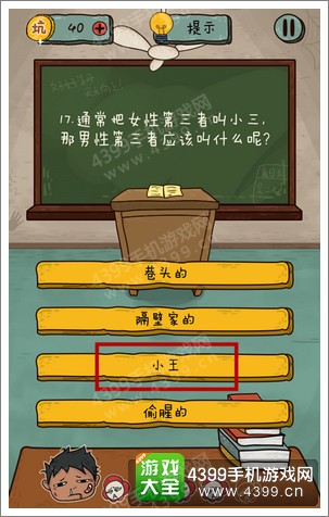 坑爹么么答2第17题答案