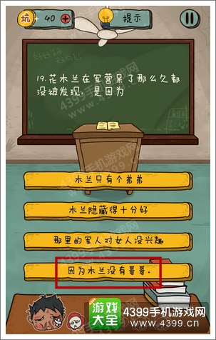 坑爹么么答2第19题答案