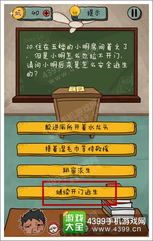 坑爹么么答2第20题答案