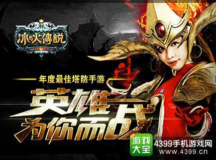 冰与火传说图1