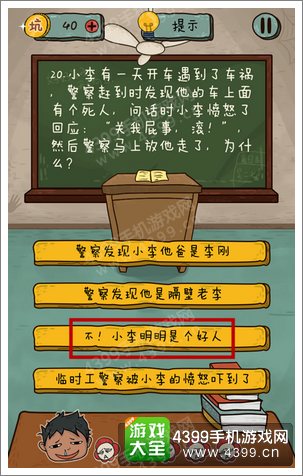 坑爹么么答2第20题答案