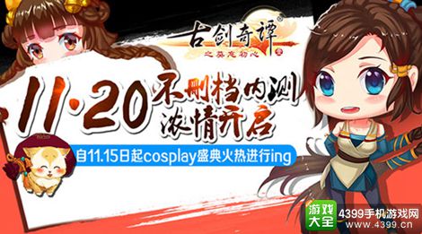 古剑奇谭手游