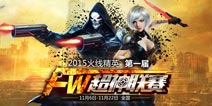 虚位以待 《火线精英手机版》限量观战名额开抢