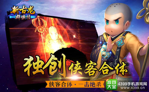 再战武侠新古龙群侠传